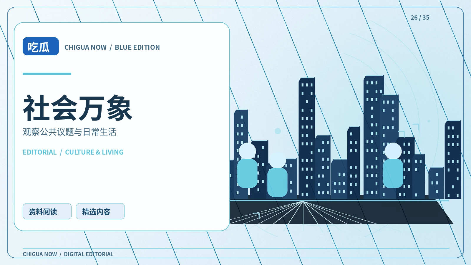 社会显微镜